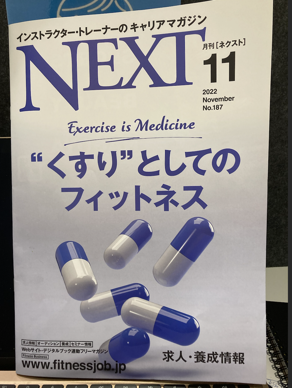 フィットネスは「くすり」である